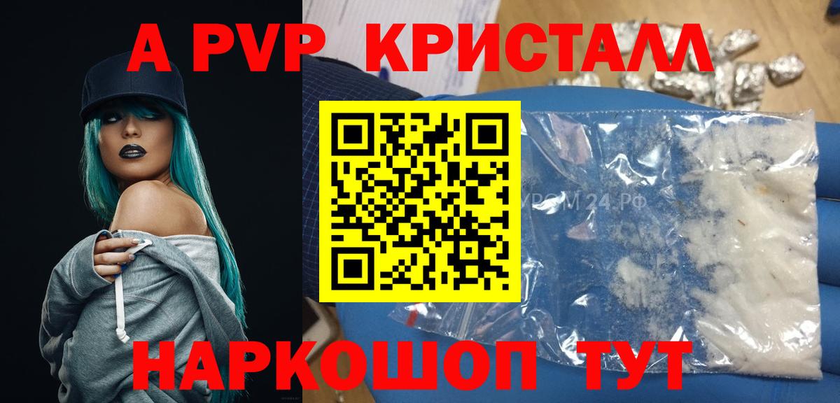 Альфа ПВП кристаллы  Альфа ПВП кристаллы  Карпинск  Вход с VPN 