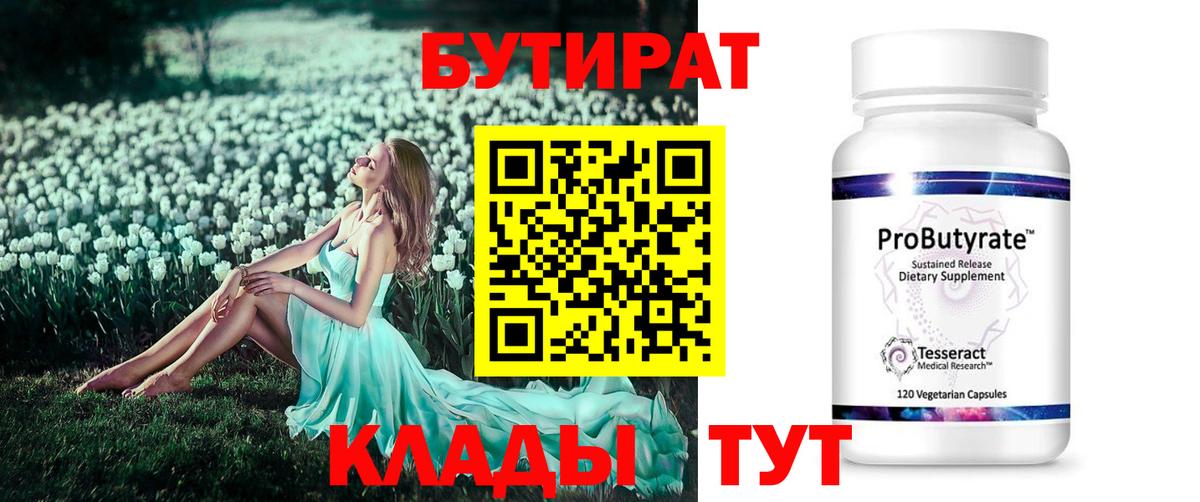 Карпинск  Бутират вода  Бутират  Вход с VPN 