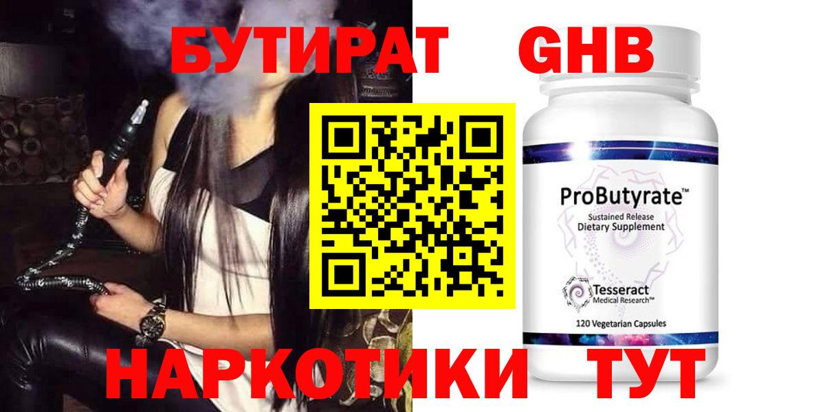 БУТИРАТ бутандиол Карпинск