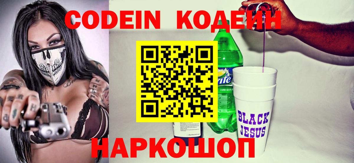 Кодеиновый сироп Lean Purple Drank  Codein напиток Lean (лин)  Вход с VPN  Карпинск 