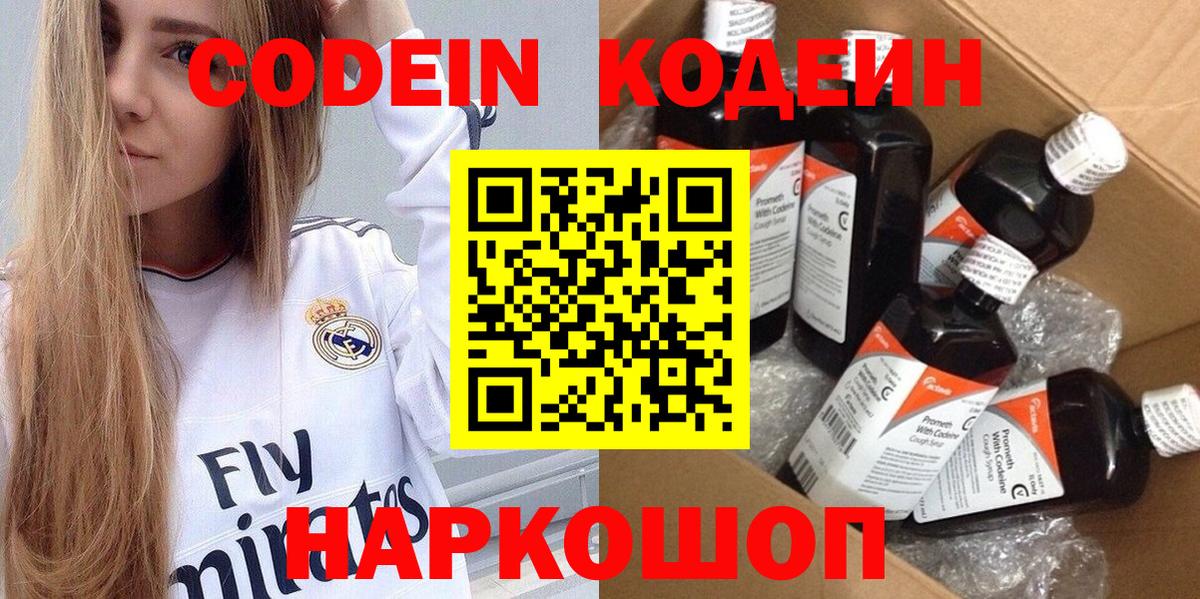 Кодеиновый сироп Lean Purple Drank Карпинск