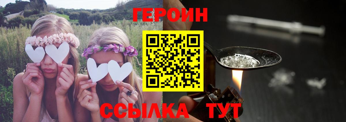 ГЕРОИН  Героин белый  Вход с VPN  Карпинск 