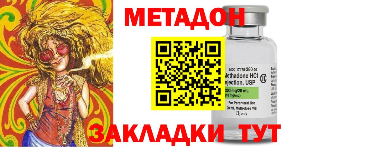 Метадон кристалл Карпинск