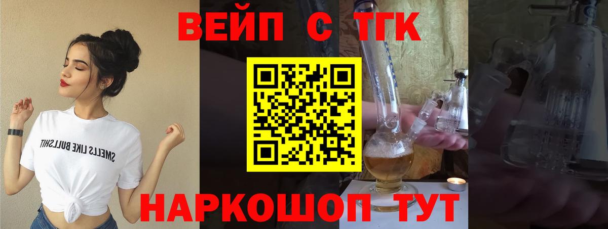 ТГК жижа  Вход с VPN  Карпинск 